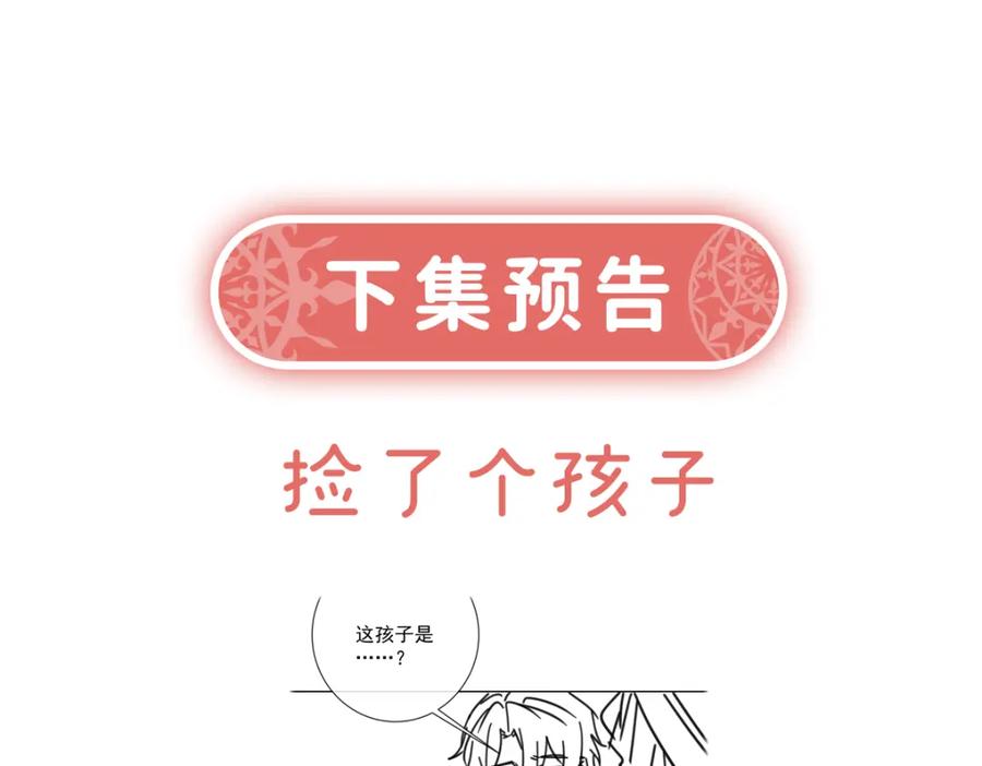 恶役千金与魔王小姐 第41话 你对我毫无防备 第131页