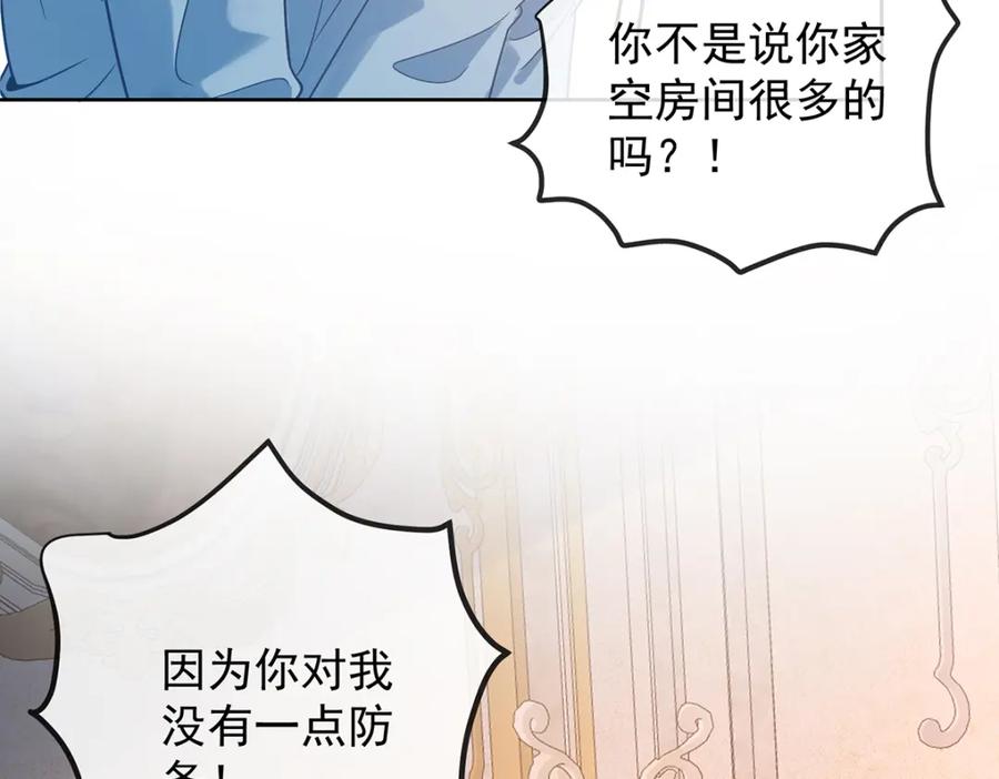 恶役千金与魔王小姐 第41话 你对我毫无防备 第83页