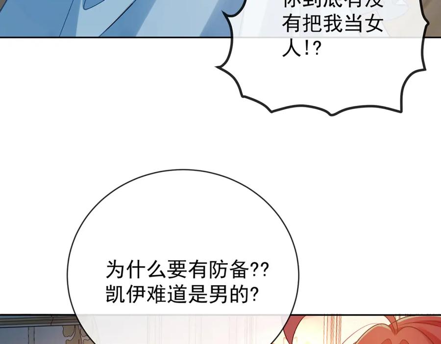 恶役千金与魔王小姐 第41话 你对我毫无防备 第87页