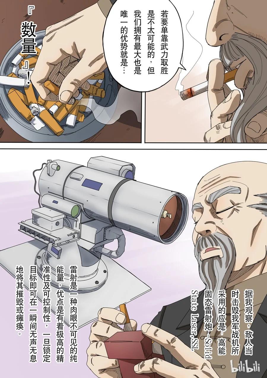 穿越效应 42 第十二话 美丽新世界（4） 第6页