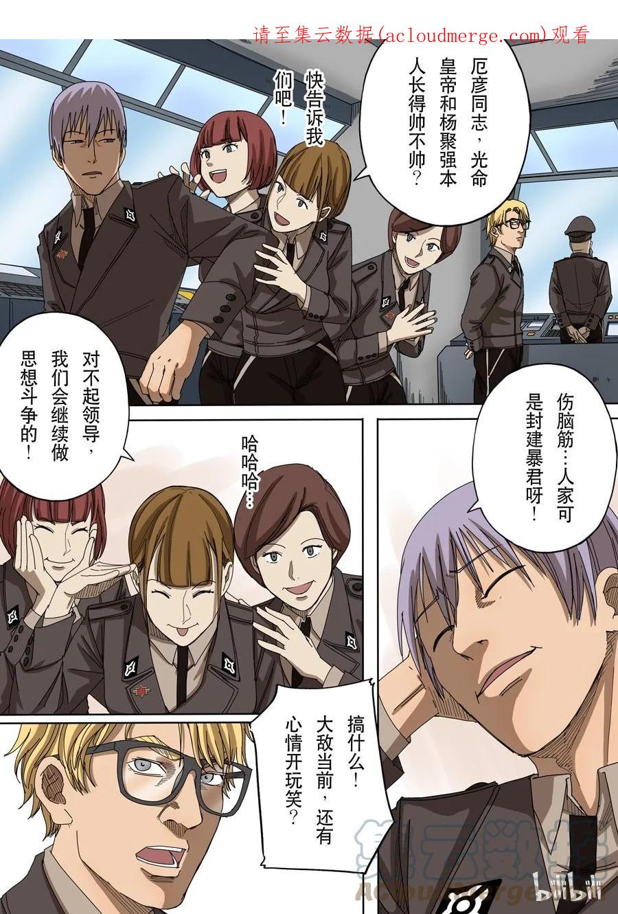 穿越效应 42 第十二话 美丽新世界（4） 第1页