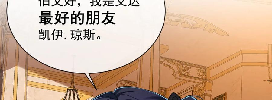 恶役千金与魔王小姐 第41话 你对我毫无防备 第42页