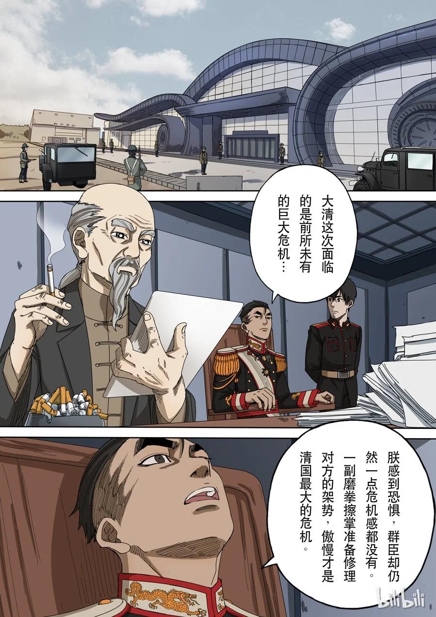穿越效应 42 第十二话 美丽新世界（4） 第4页