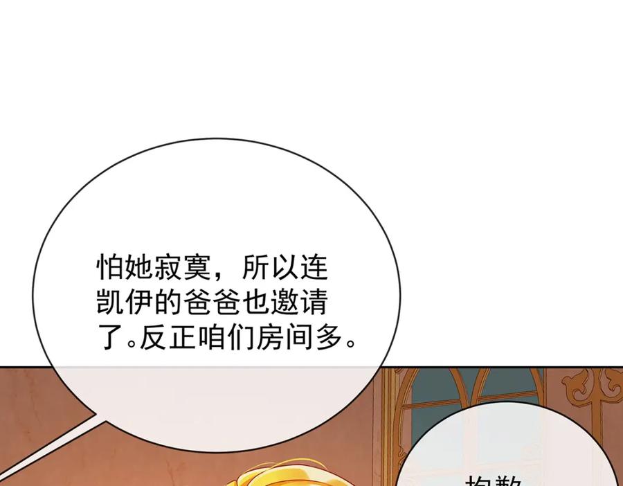 恶役千金与魔王小姐 第41话 你对我毫无防备 第51页