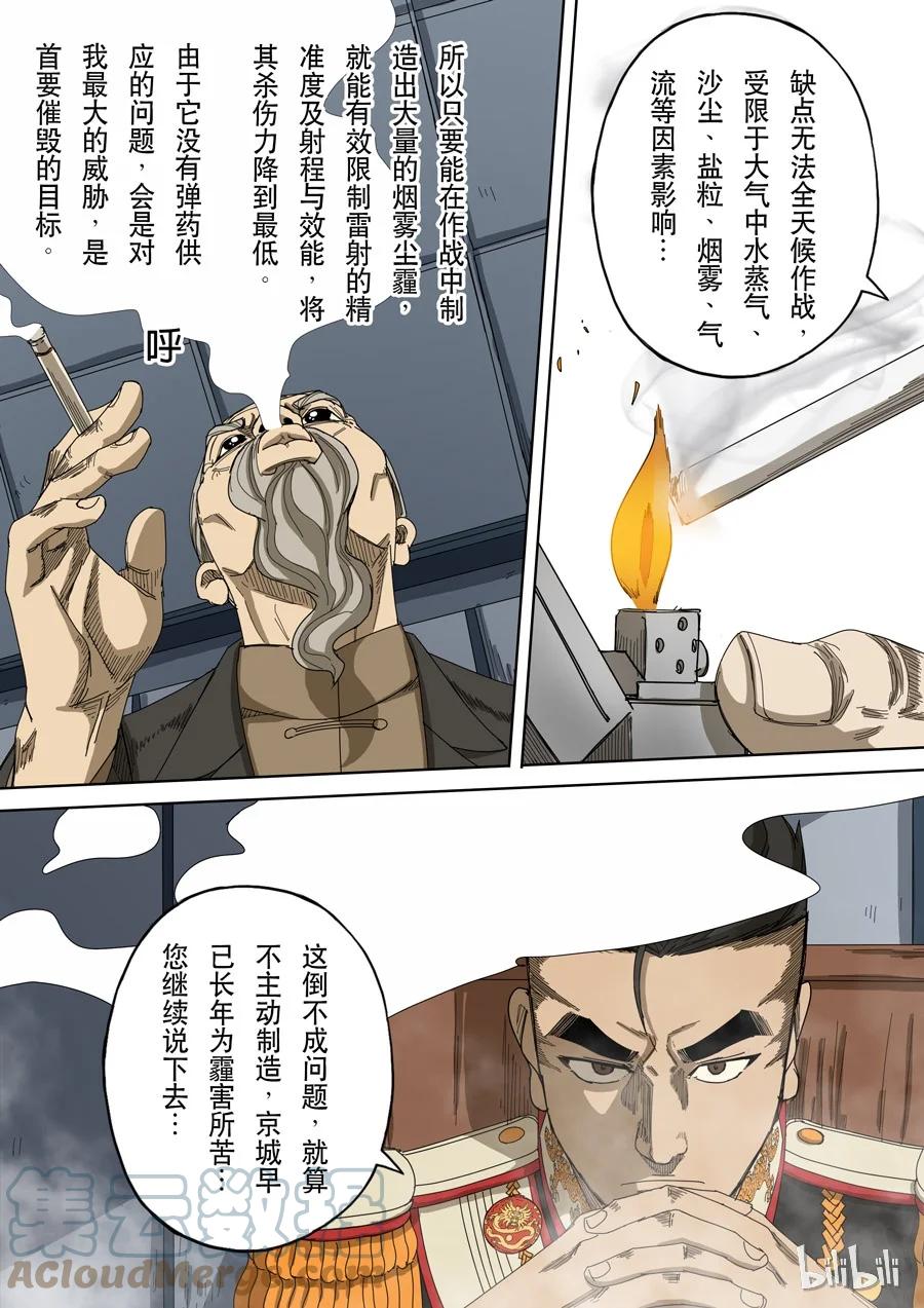 穿越效应 42 第十二话 美丽新世界（4） 第7页