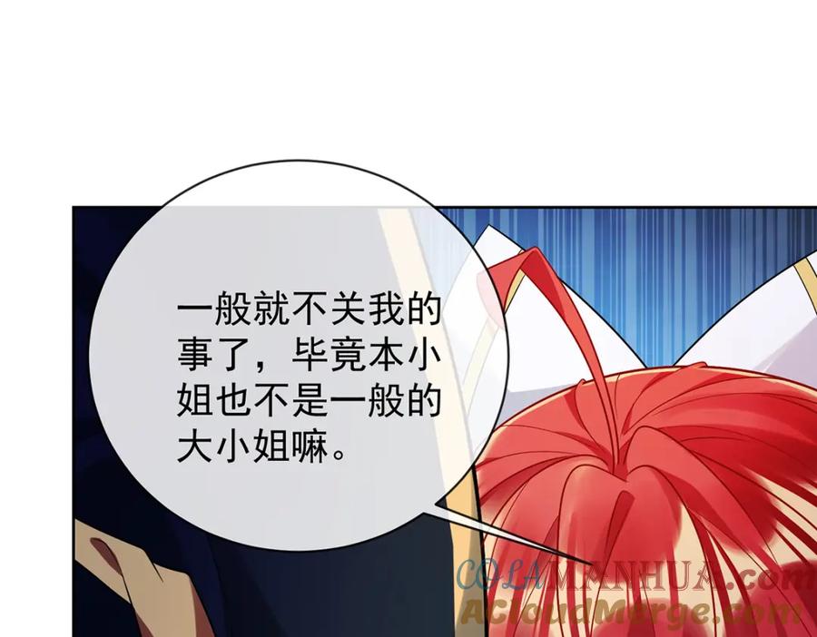 恶役千金与魔王小姐 第41话 你对我毫无防备 第9页