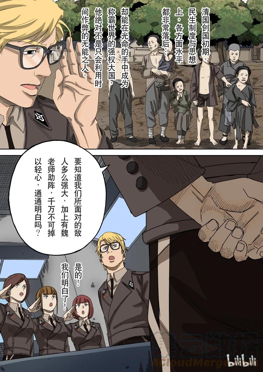 穿越效应 42 第十二话 美丽新世界（4） 第3页
