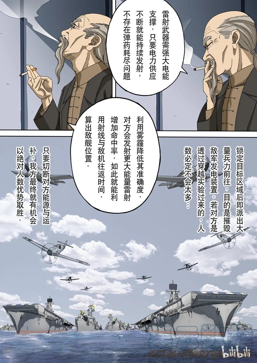 穿越效应 42 第十二话 美丽新世界（4） 第11页