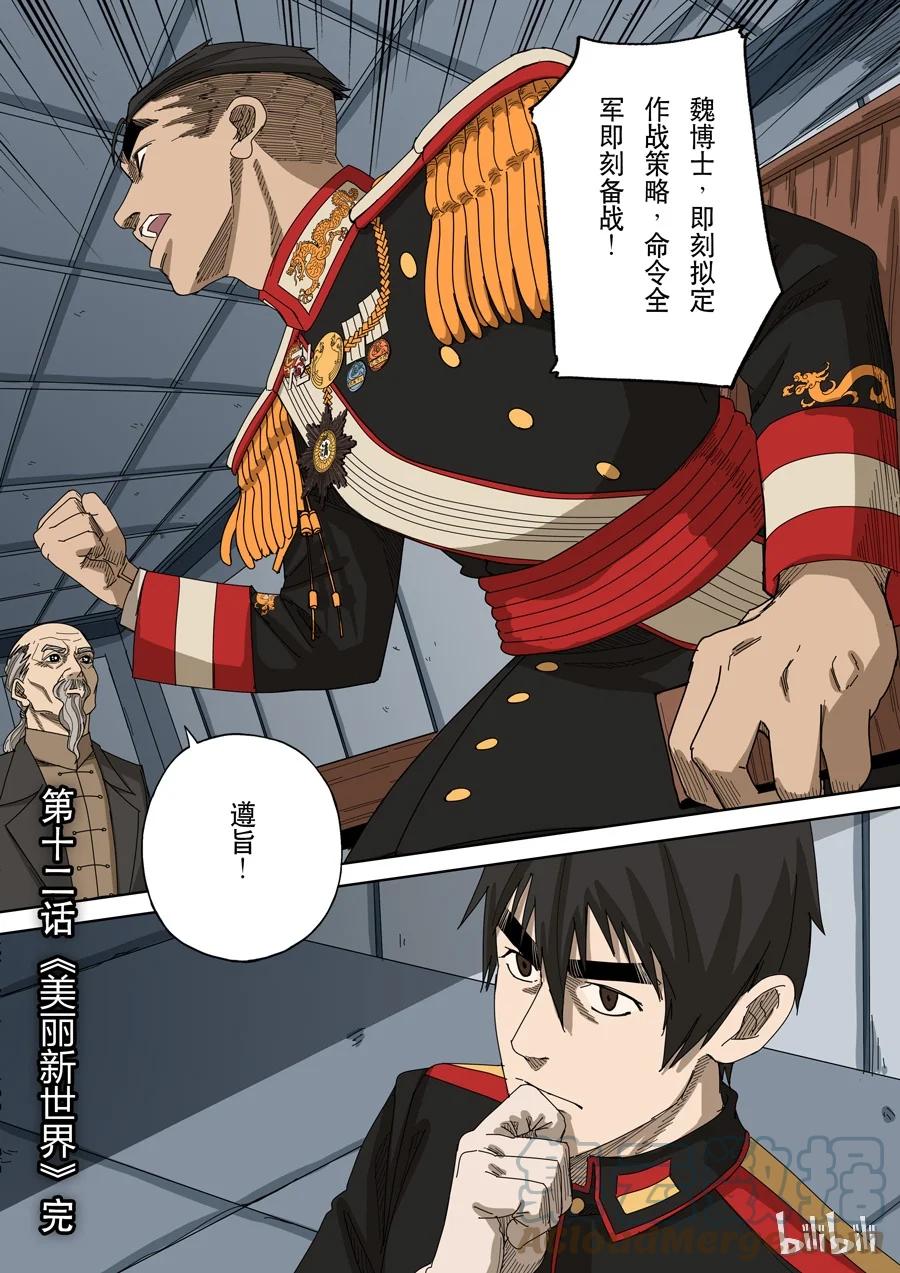 穿越效应 42 第十二话 美丽新世界（4） 第15页