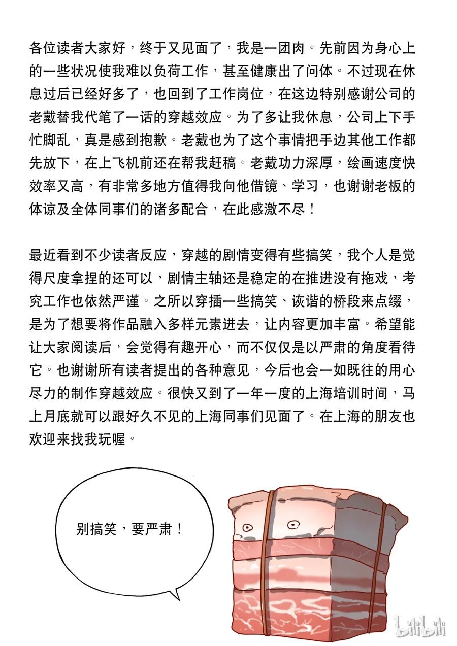 穿越效应 42 第十二话 美丽新世界（4） 第16页