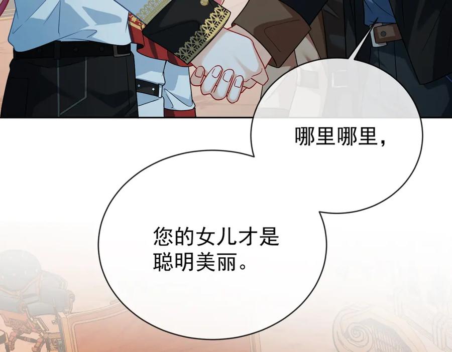 恶役千金与魔王小姐 第41话 你对我毫无防备 第59页