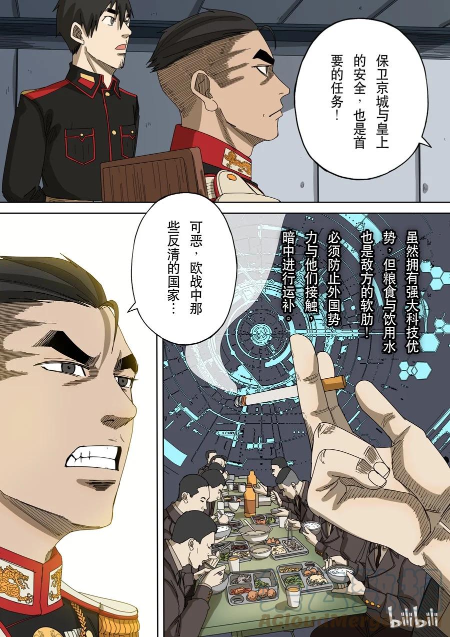 穿越效应 42 第十二话 美丽新世界（4） 第13页