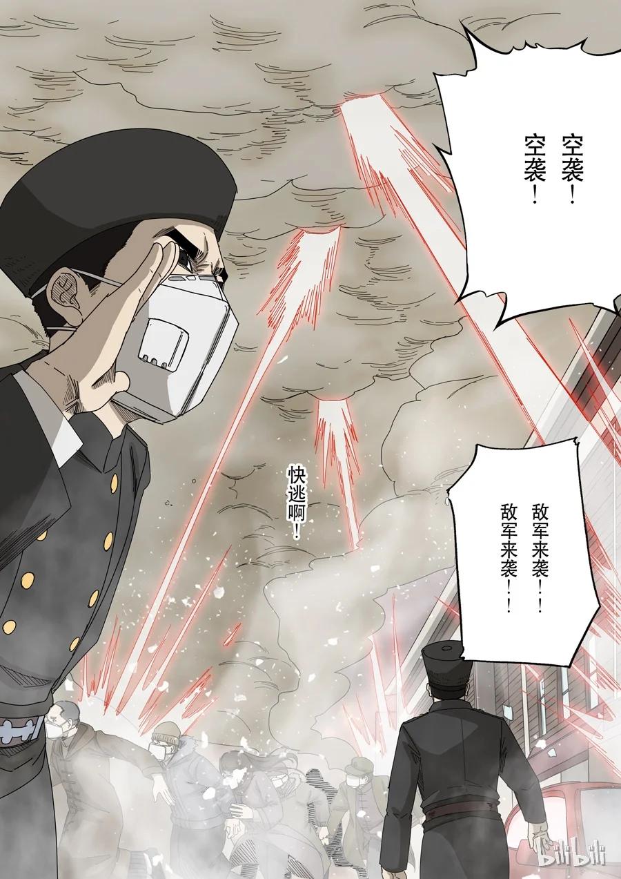 穿越效应 43 第十三话 迷雾之战（1） 第6页