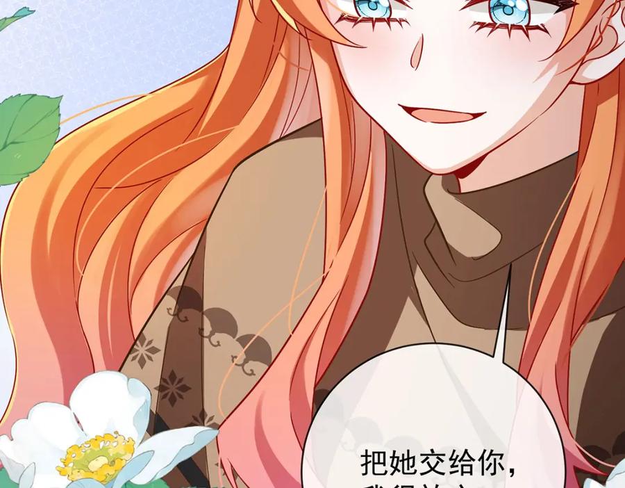 恶役千金与魔王小姐 第42话 捡了个孩子 第87页