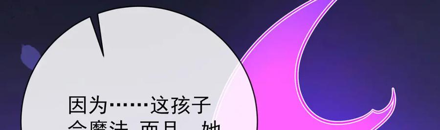 恶役千金与魔王小姐 第42话 捡了个孩子 第94页
