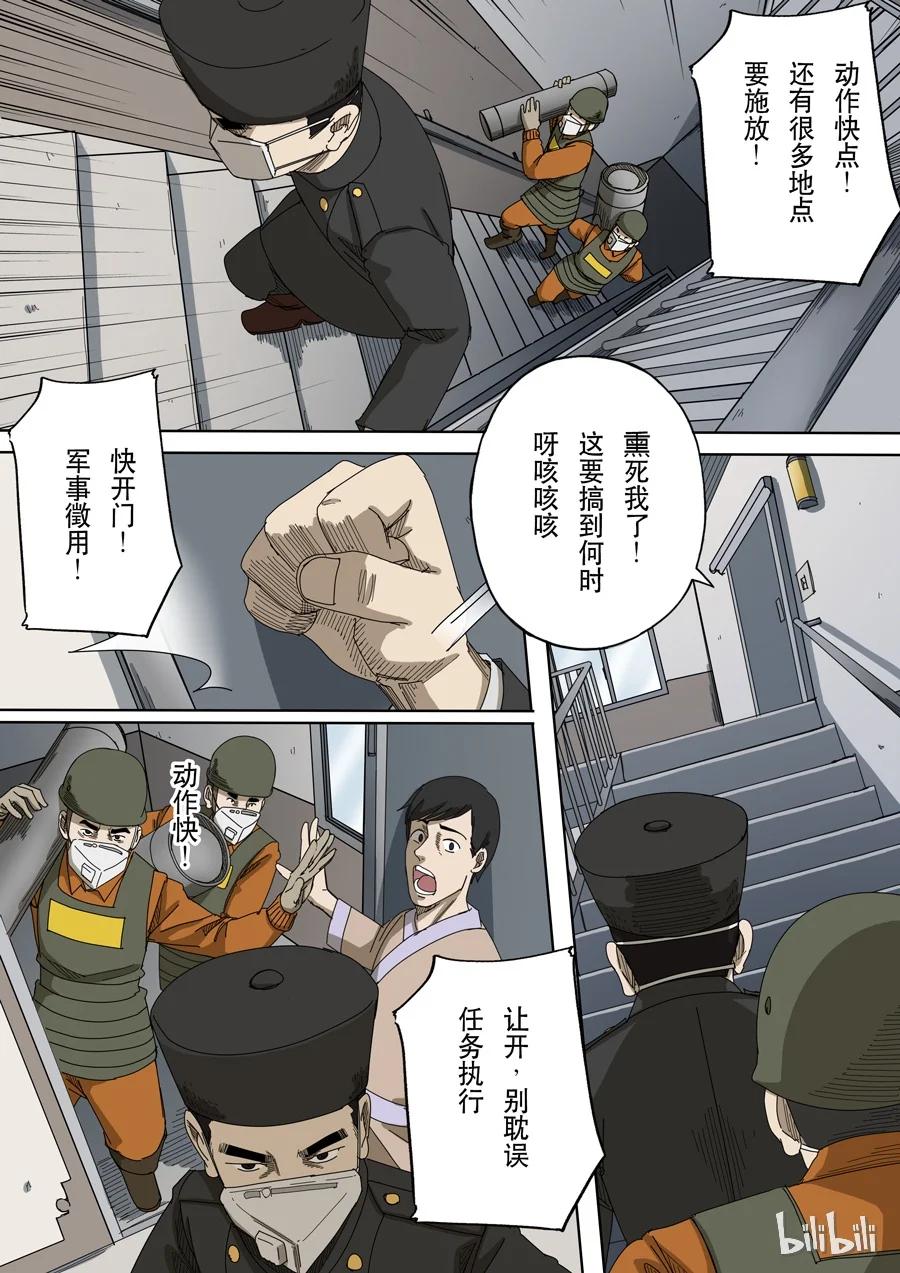 穿越效应 43 第十三话 迷雾之战（1） 第2页