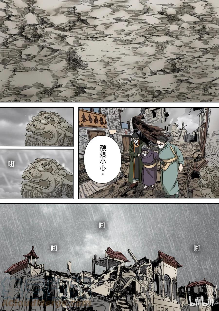 穿越效应 43 第十三话 迷雾之战（1） 第13页