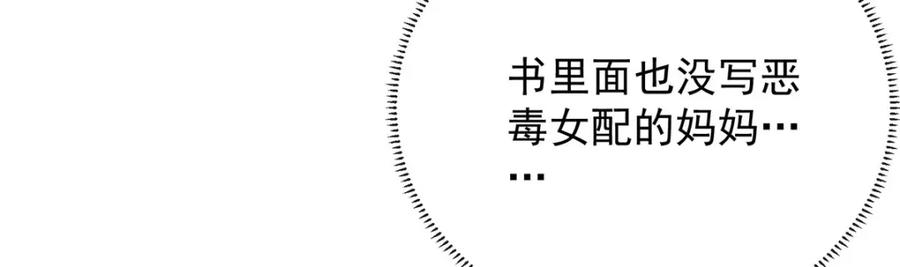 恶役千金与魔王小姐 第42话 捡了个孩子 第14页