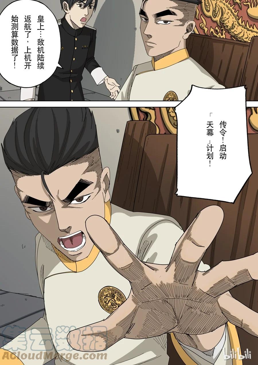 穿越效应 43 第十三话 迷雾之战（1） 第11页
