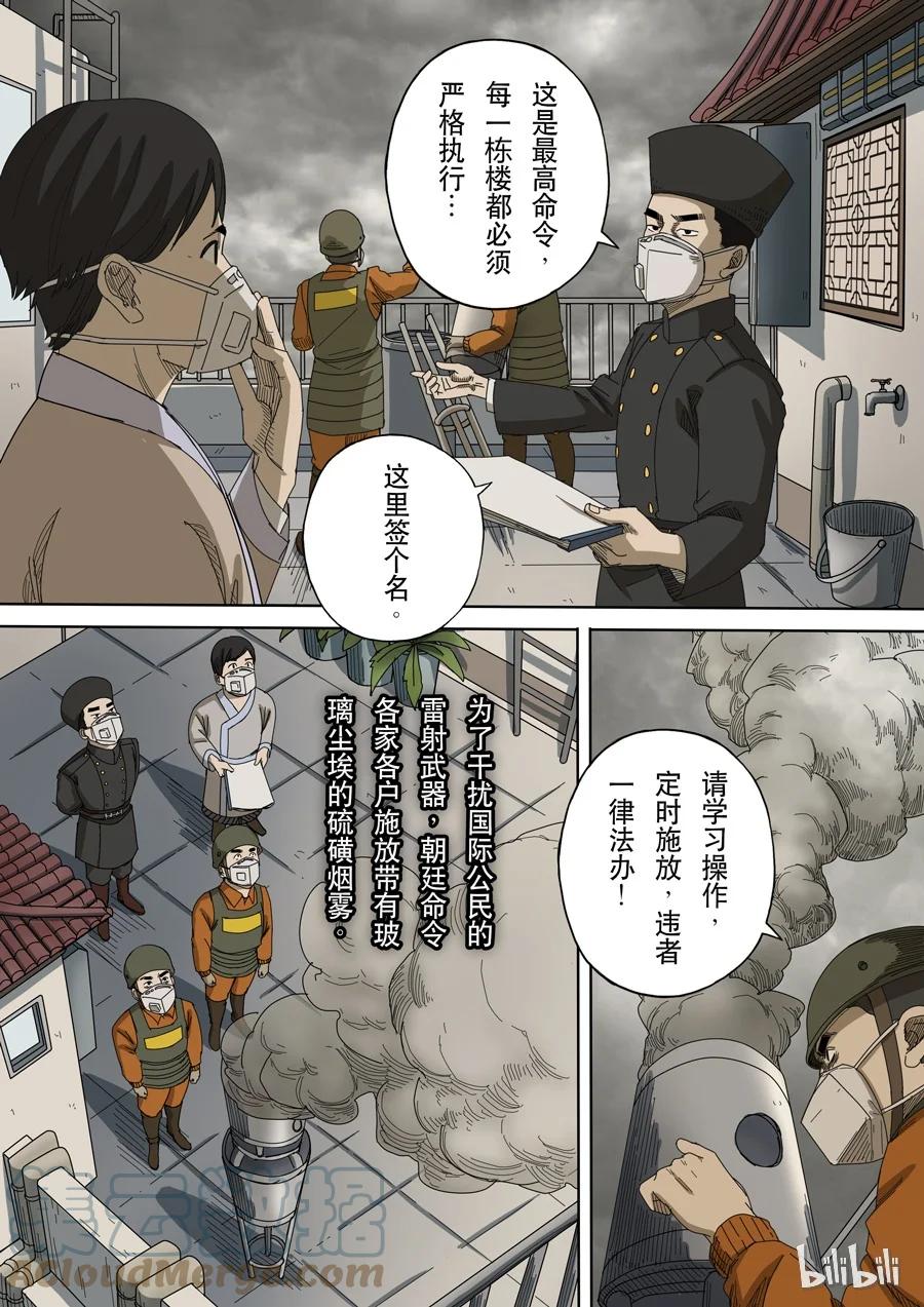 穿越效应 43 第十三话 迷雾之战（1） 第3页