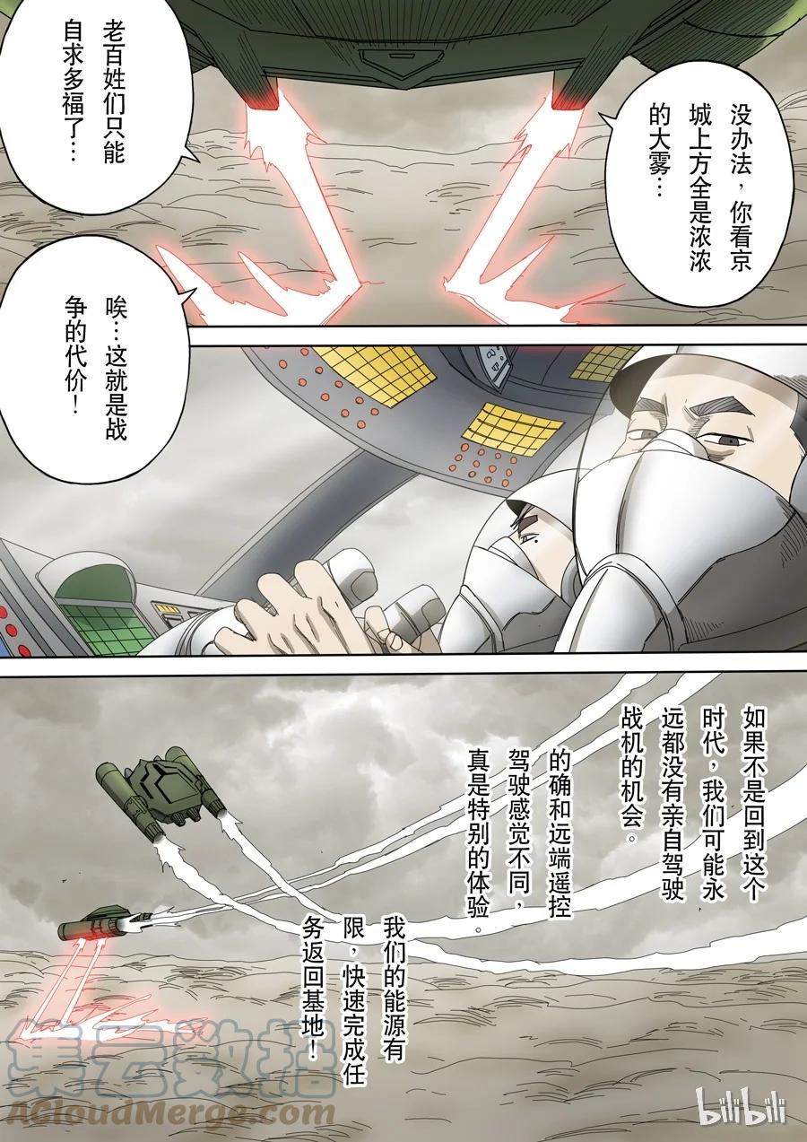 穿越效应 43 第十三话 迷雾之战（1） 第9页