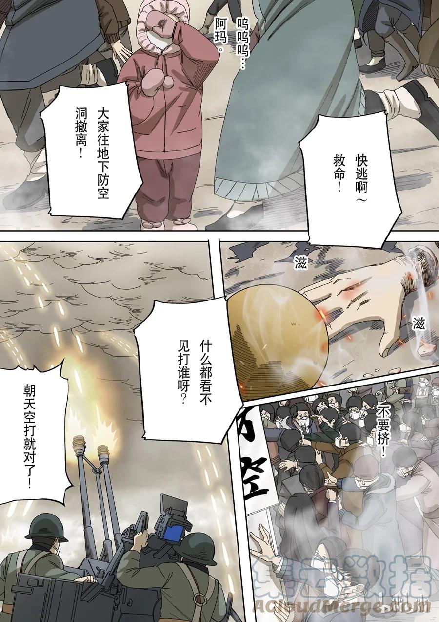 穿越效应 43 第十三话 迷雾之战（1） 第7页