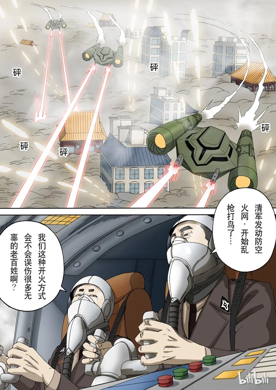 穿越效应 43 第十三话 迷雾之战（1） 第8页