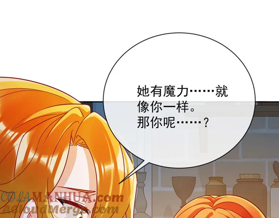 恶役千金与魔王小姐 第42话 捡了个孩子 第101页