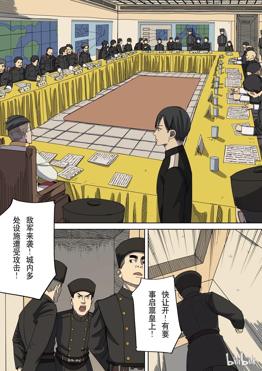 穿越效应 43 第十三话 迷雾之战（1） 第10页