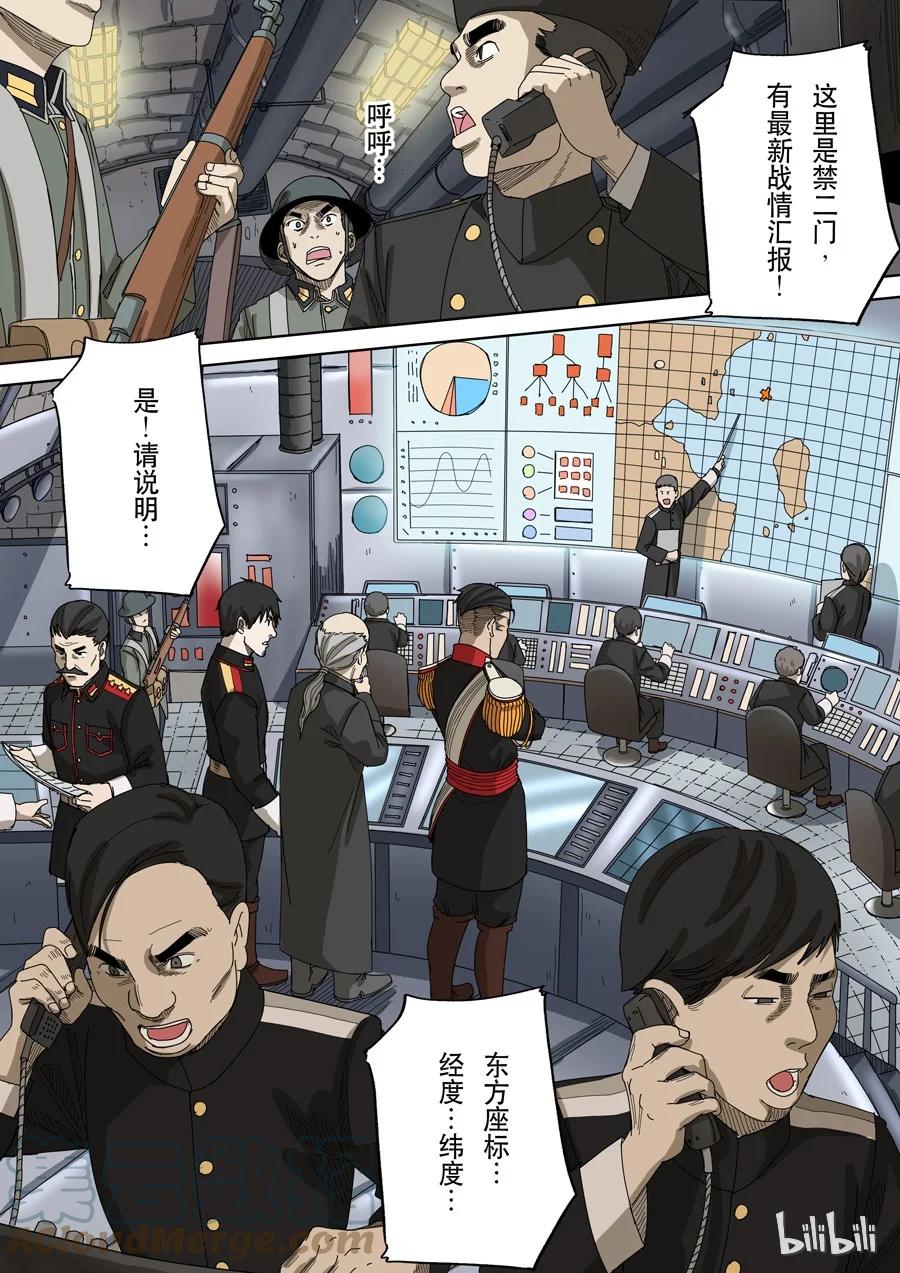 穿越效应 44 第十三话 迷雾之战（2） 第11页