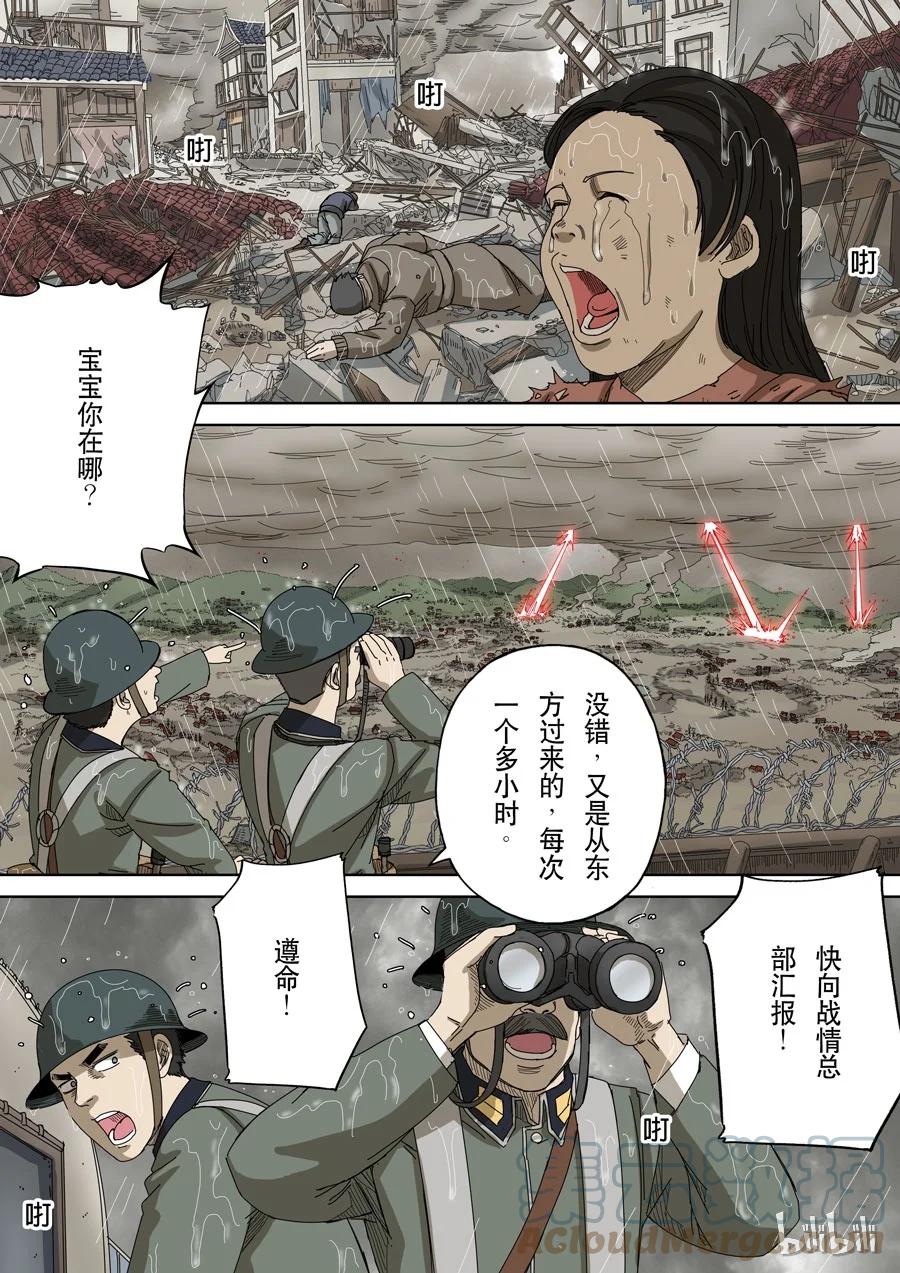 穿越效应 44 第十三话 迷雾之战（2） 第9页