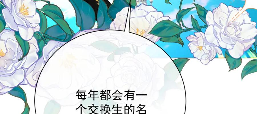 恶役千金与魔王小姐 第43话 我的心愿是你 第122页