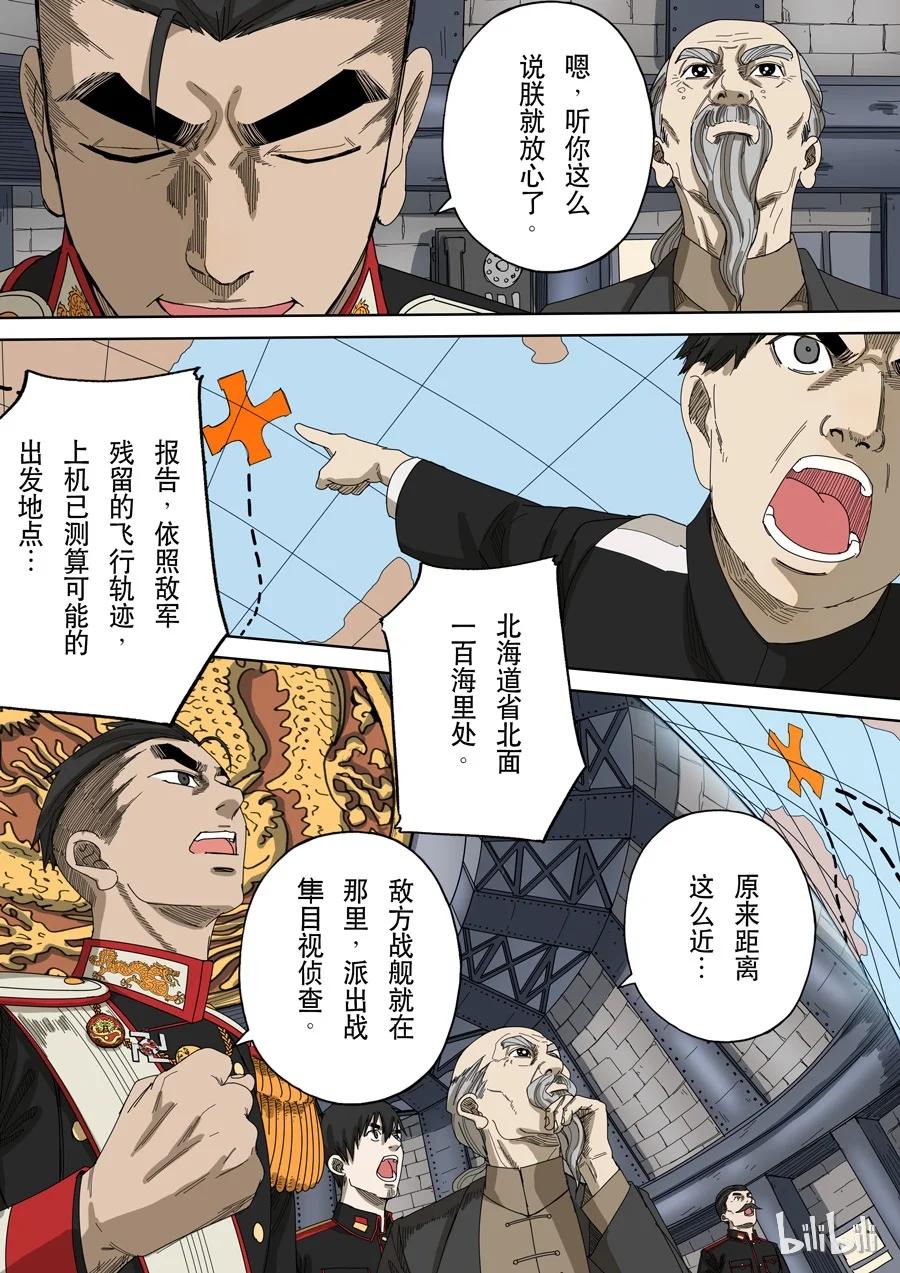 穿越效应 44 第十三话 迷雾之战（2） 第14页