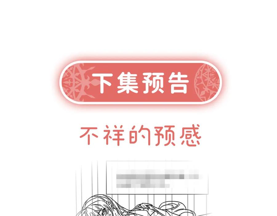 恶役千金与魔王小姐 第43话 我的心愿是你 第155页