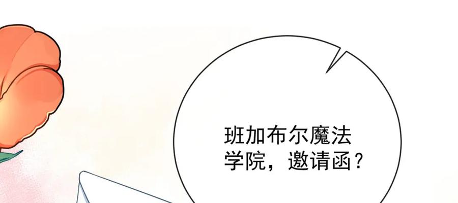 恶役千金与魔王小姐 第43话 我的心愿是你 第110页