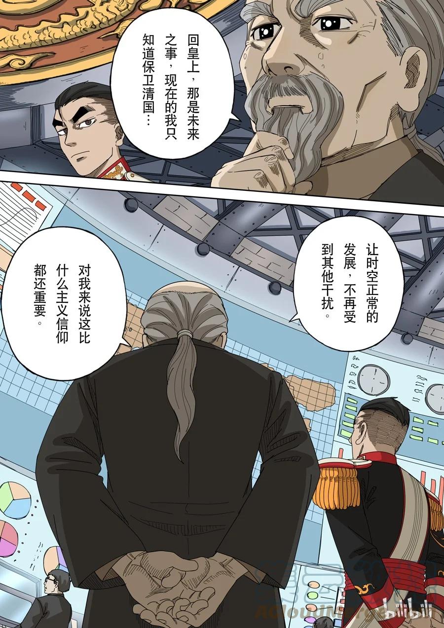 穿越效应 44 第十三话 迷雾之战（2） 第13页