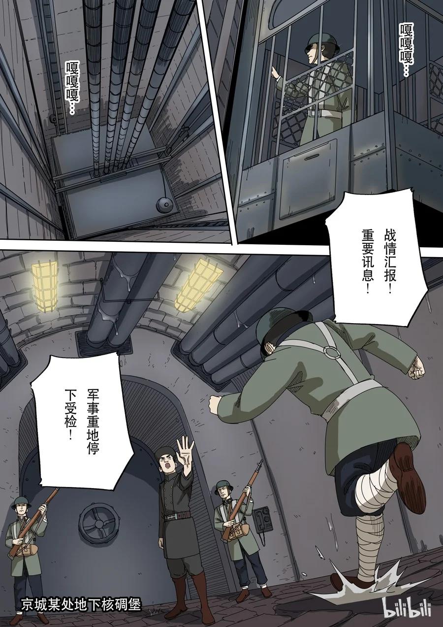 穿越效应 44 第十三话 迷雾之战（2） 第10页