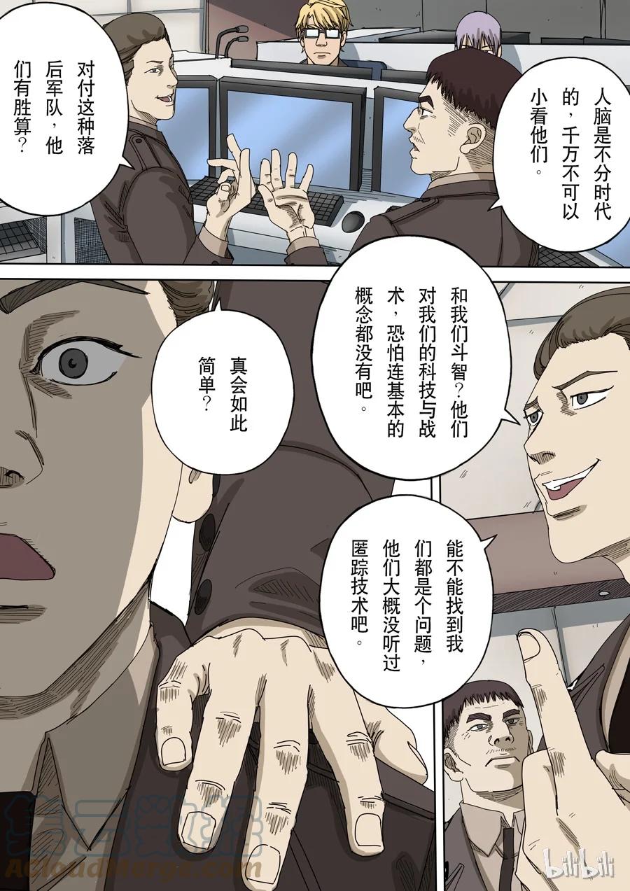 穿越效应 44 第十三话 迷雾之战（2） 第3页