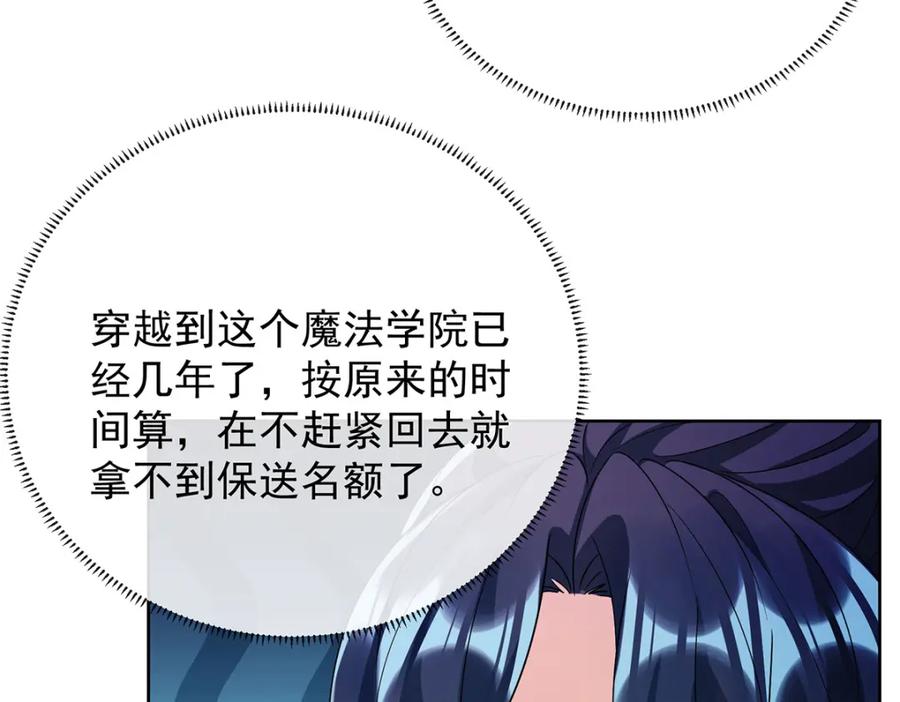 恶役千金与魔王小姐 第43话 我的心愿是你 第91页
