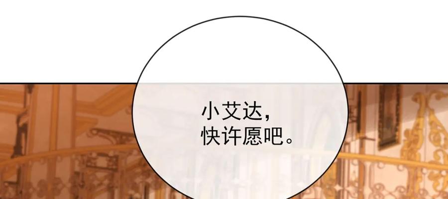 恶役千金与魔王小姐 第43话 我的心愿是你 第52页