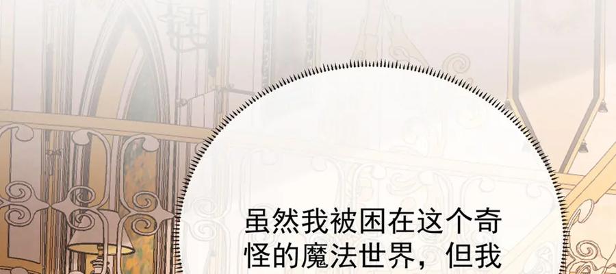 恶役千金与魔王小姐 第43话 我的心愿是你 第78页