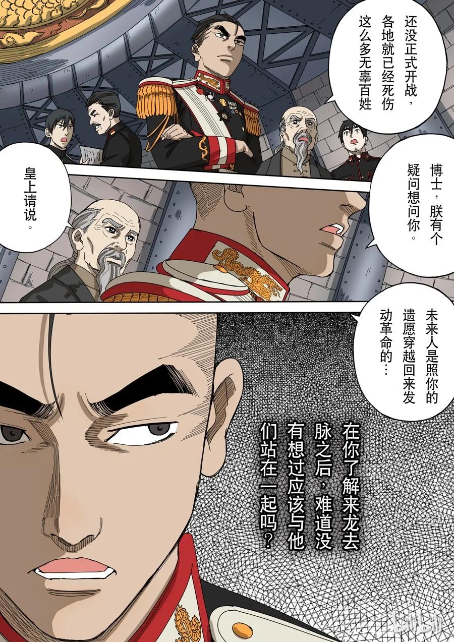 穿越效应 44 第十三话 迷雾之战（2） 第12页