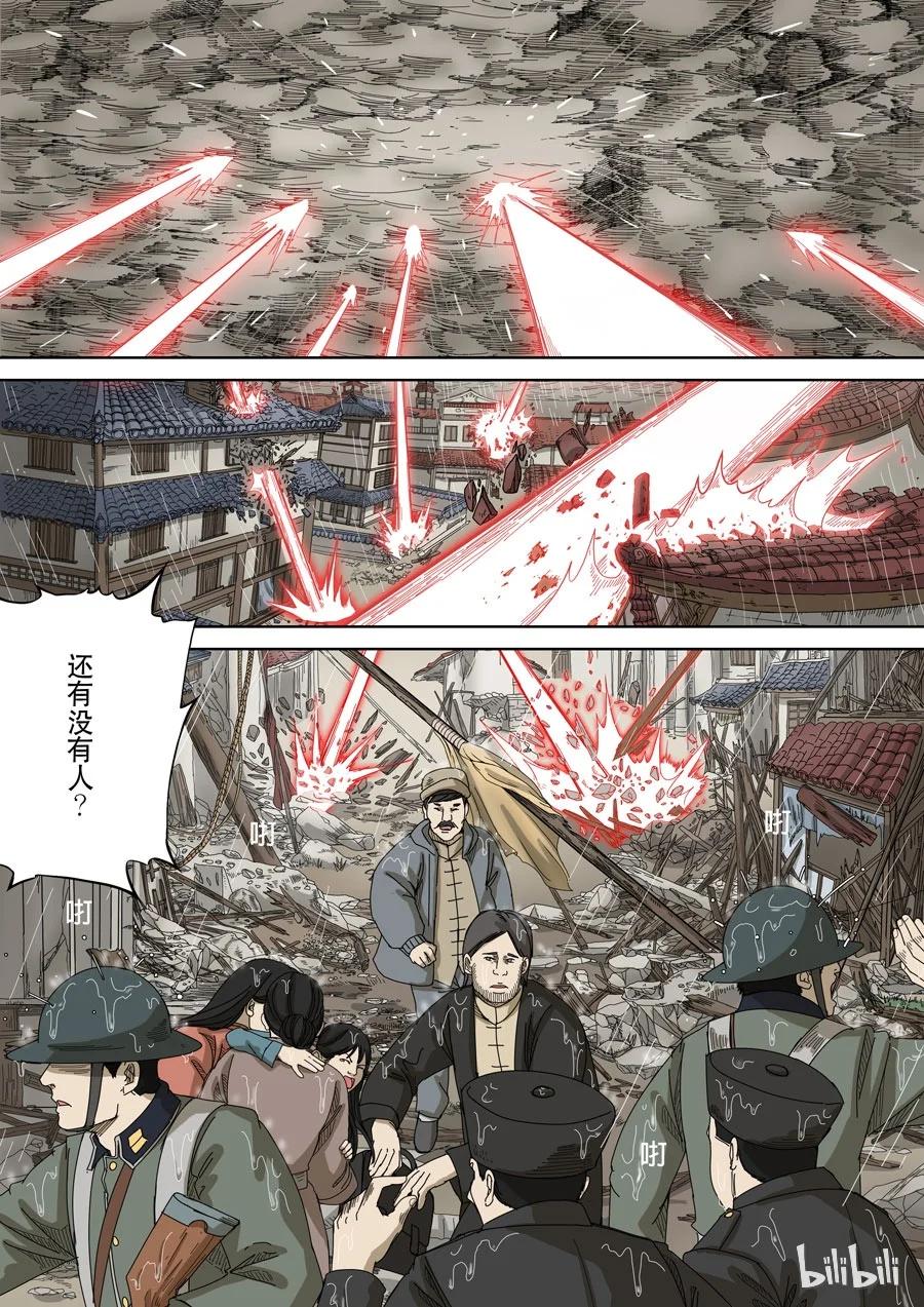 穿越效应 44 第十三话 迷雾之战（2） 第8页