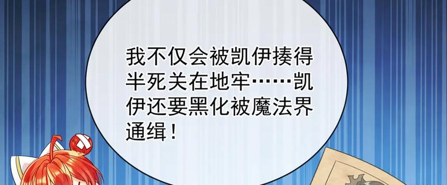 恶役千金与魔王小姐 第44话 不祥的预感 第54页