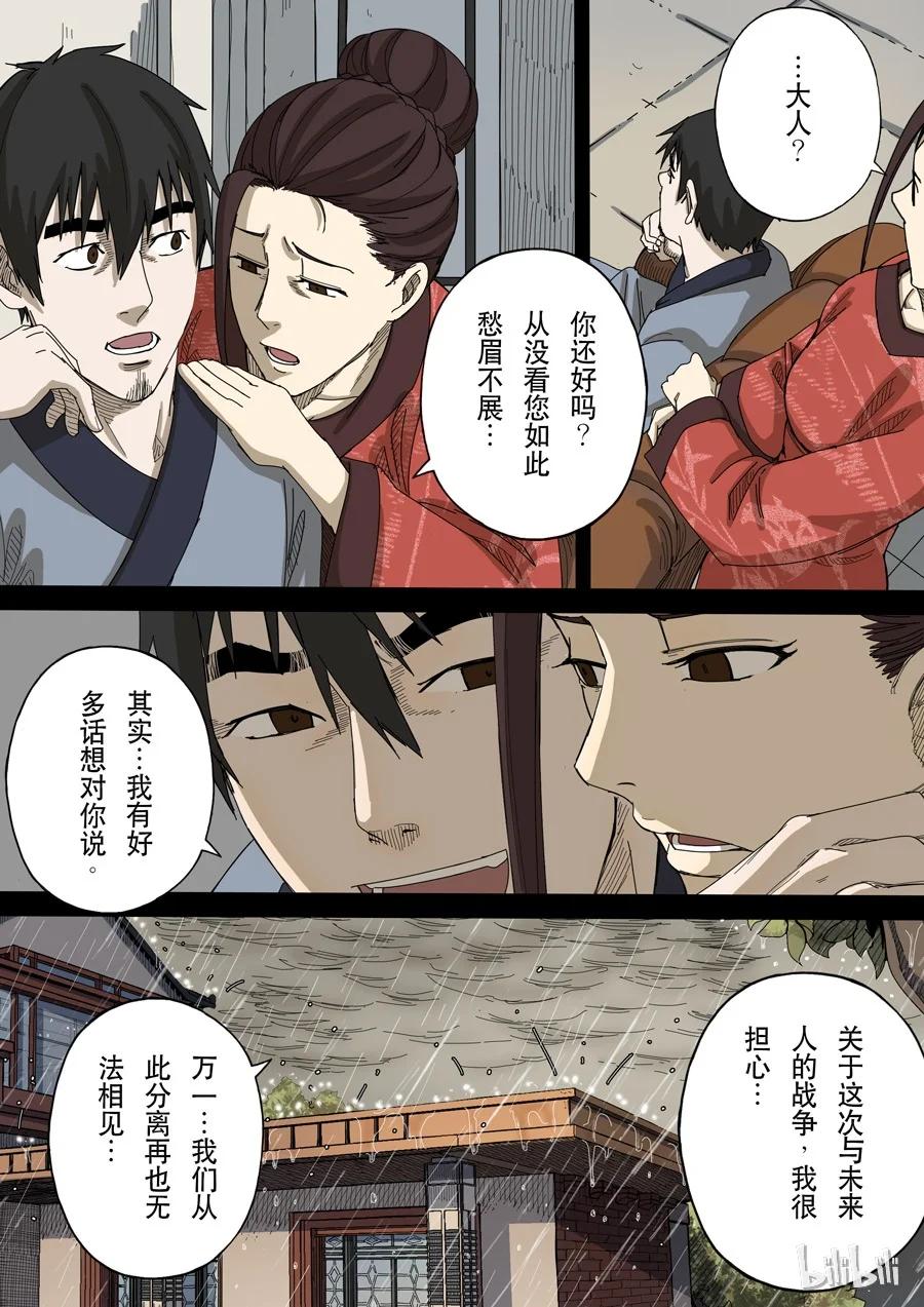 穿越效应 45 第十三话 迷雾之战（3） 第2页