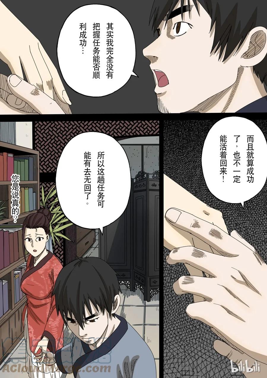 穿越效应 45 第十三话 迷雾之战（3） 第5页