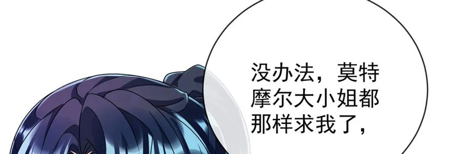 恶役千金与魔王小姐 第44话 不祥的预感 第102页