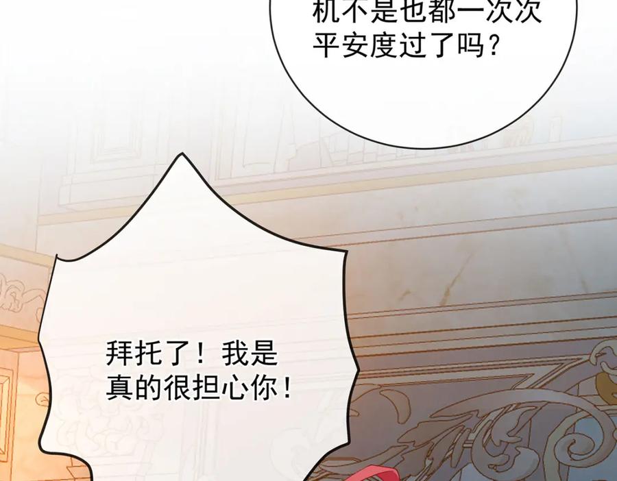 恶役千金与魔王小姐 第44话 不祥的预感 第71页