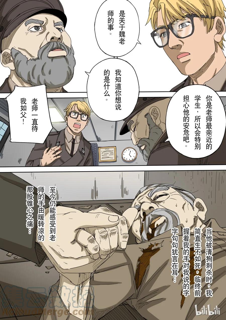 穿越效应 45 第十三话 迷雾之战（3） 第13页