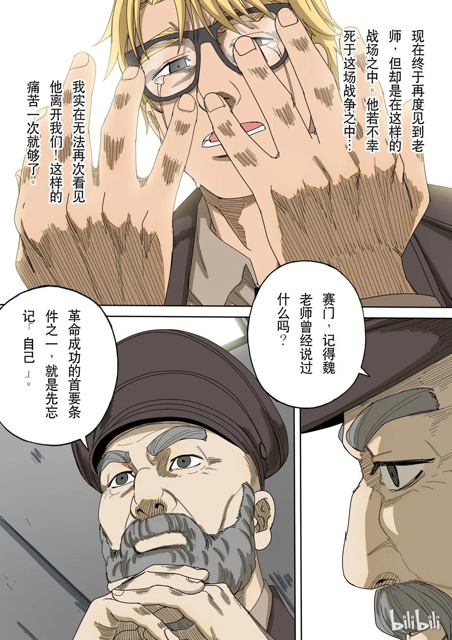 穿越效应 45 第十三话 迷雾之战（3） 第14页